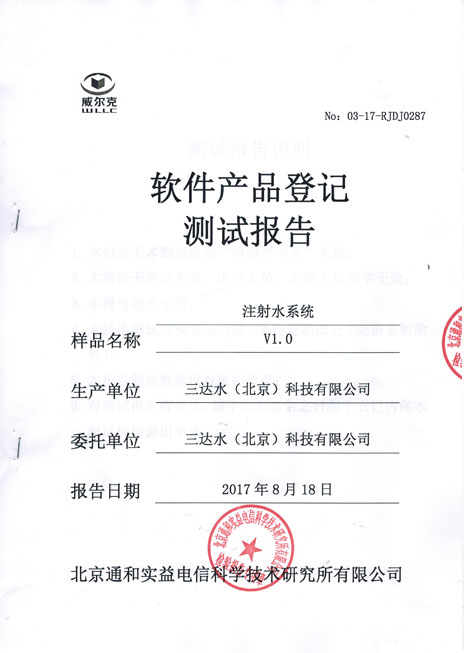 注射水系統(tǒng)報(bào)告